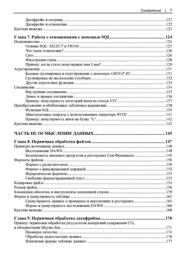 Studying Data Science