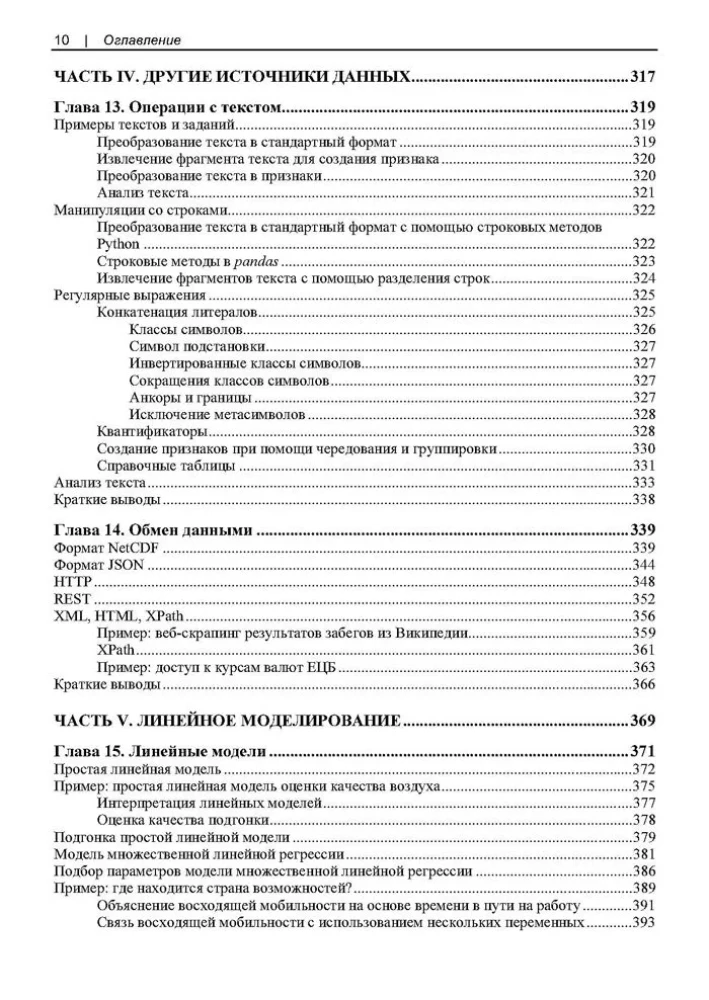 Studying Data Science