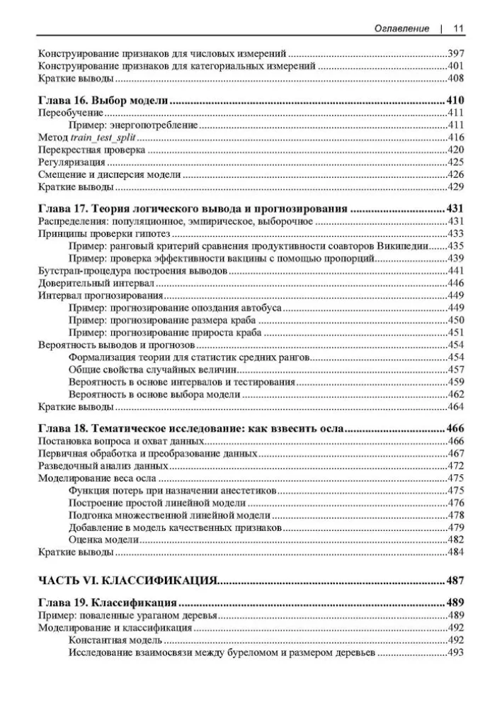 Studying Data Science