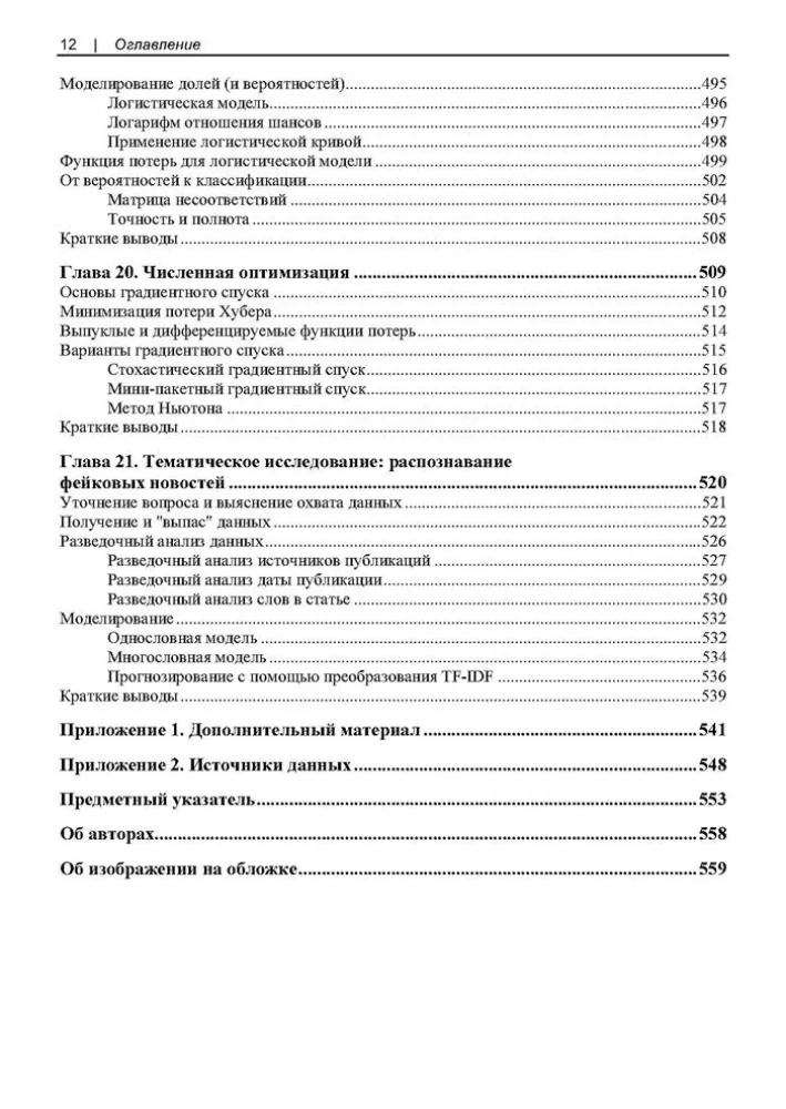 Studying Data Science