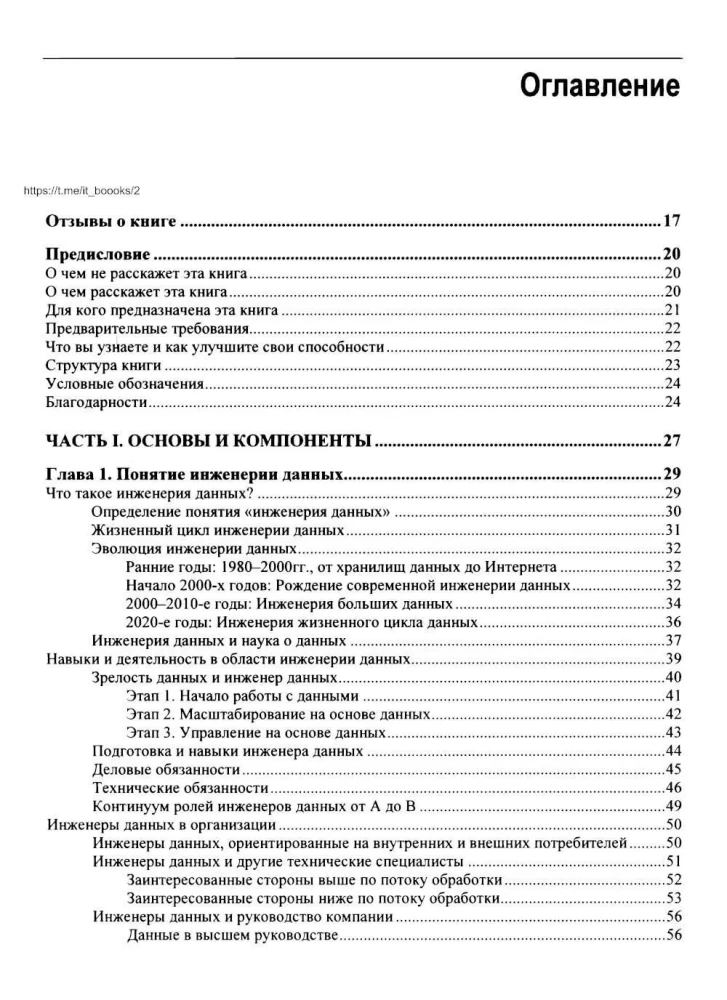 Fundamentals of Data Engineering