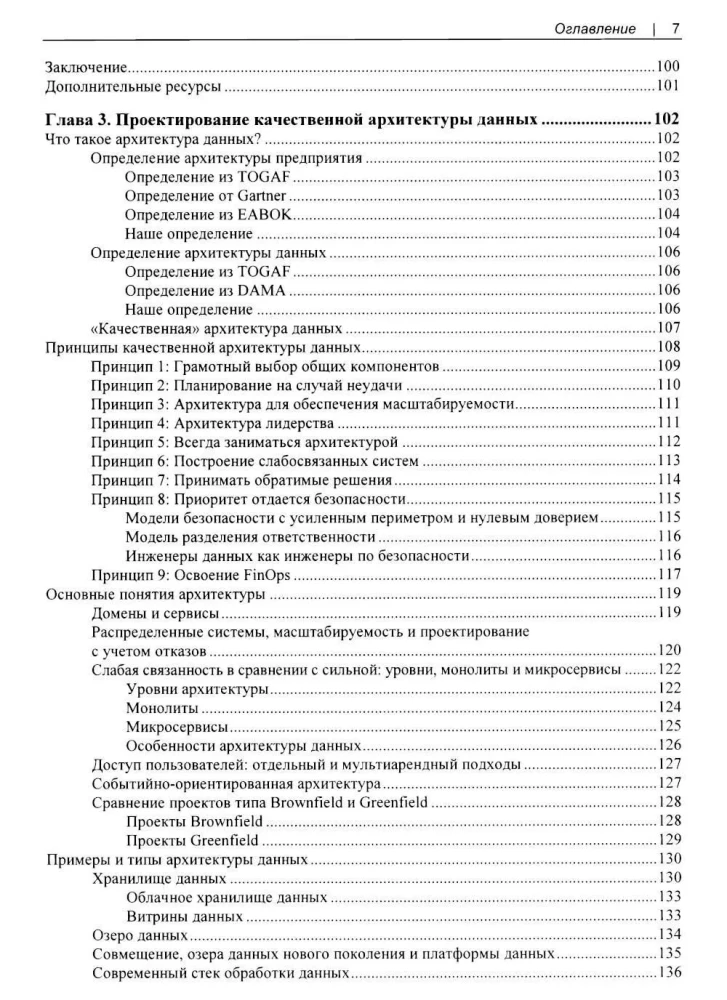 Fundamentals of Data Engineering