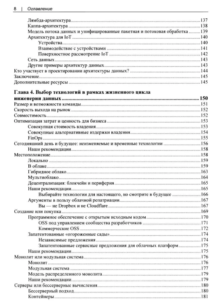 Fundamentals of Data Engineering