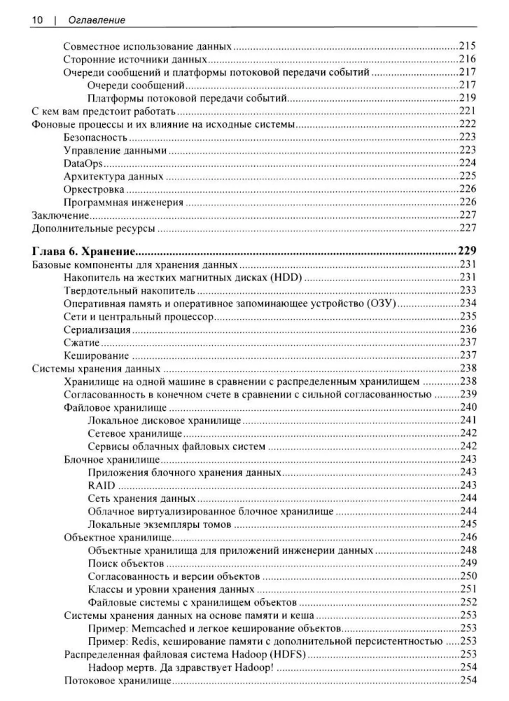 Fundamentals of Data Engineering
