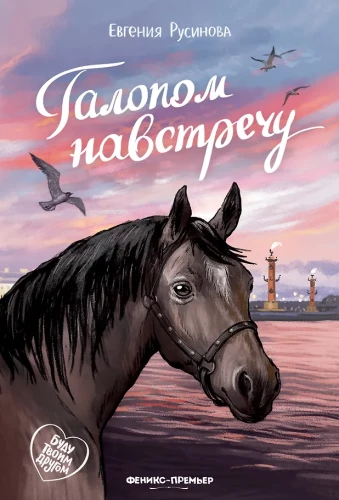 Galopp entgegen
