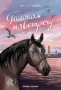 Galop kohtumiseks