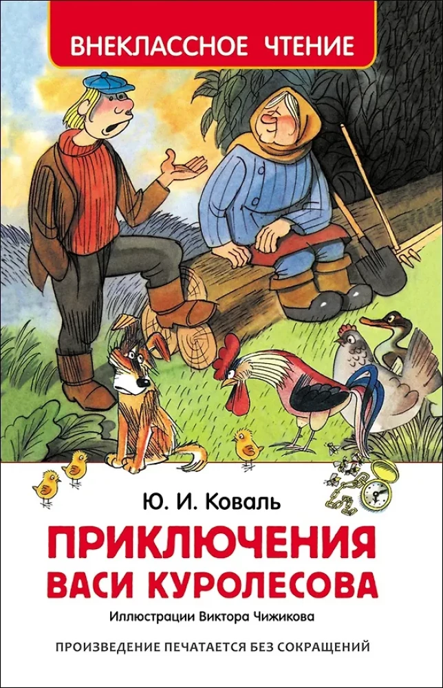 The Adventures of Vasya Kurolesov