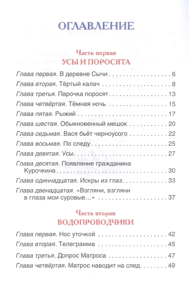 The Adventures of Vasya Kurolesov