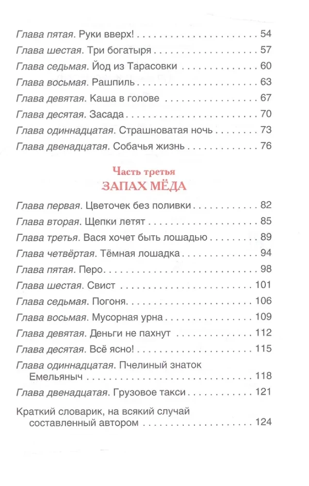 The Adventures of Vasya Kurolesov
