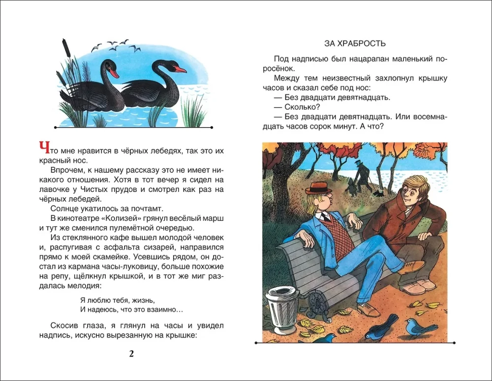 The Adventures of Vasya Kurolesov
