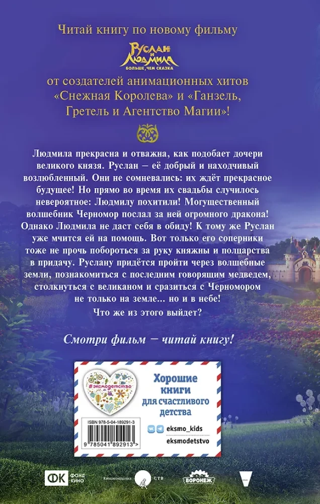 Ruslans un Ludmila. Vairāk nekā pasaka