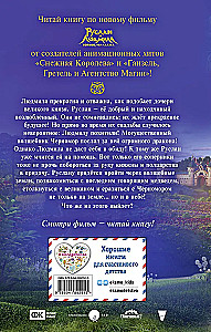 Ruslans un Ludmila. Vairāk nekā pasaka