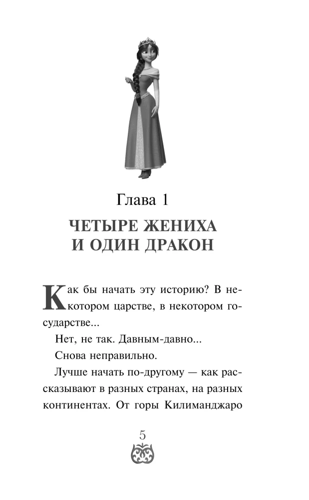 Ruslans un Ludmila. Vairāk nekā pasaka