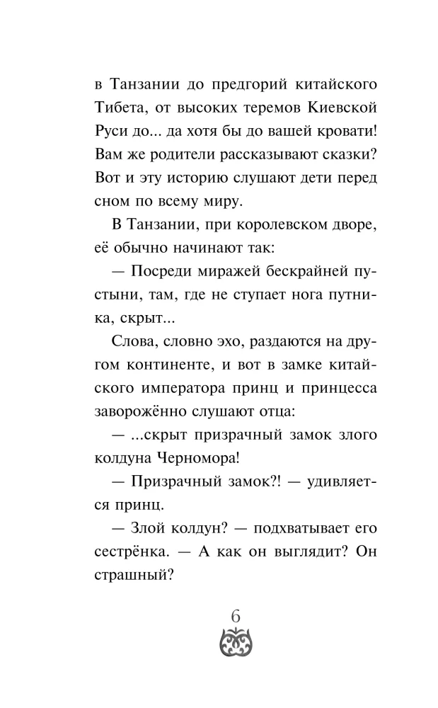 Ruslans un Ludmila. Vairāk nekā pasaka