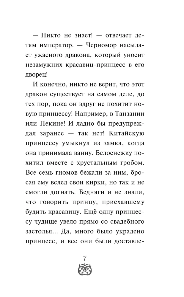 Ruslans un Ludmila. Vairāk nekā pasaka