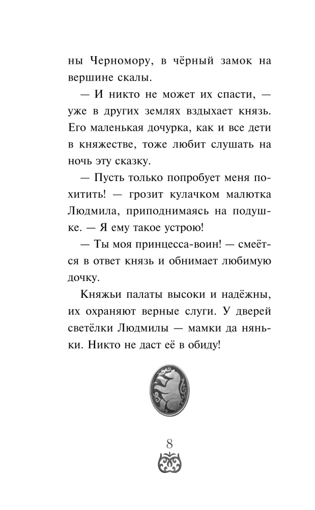 Ruslans un Ludmila. Vairāk nekā pasaka