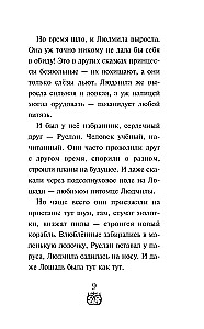 Ruslans un Ludmila. Vairāk nekā pasaka
