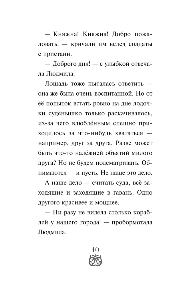 Ruslans un Ludmila. Vairāk nekā pasaka