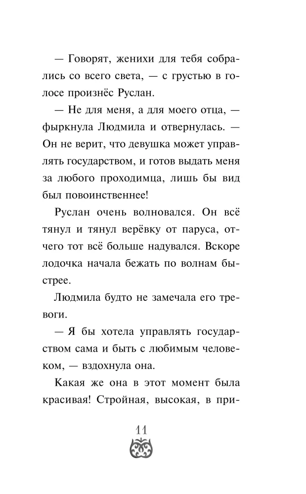 Ruslans un Ludmila. Vairāk nekā pasaka