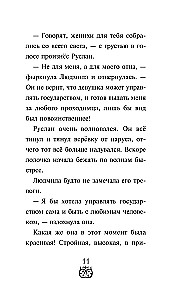 Ruslans un Ludmila. Vairāk nekā pasaka