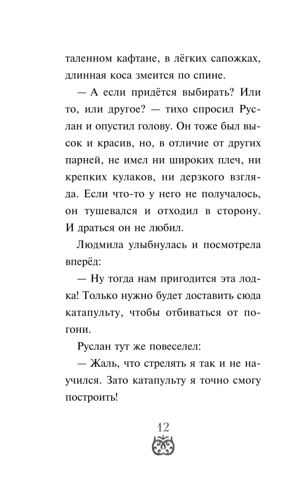 Ruslans un Ludmila. Vairāk nekā pasaka