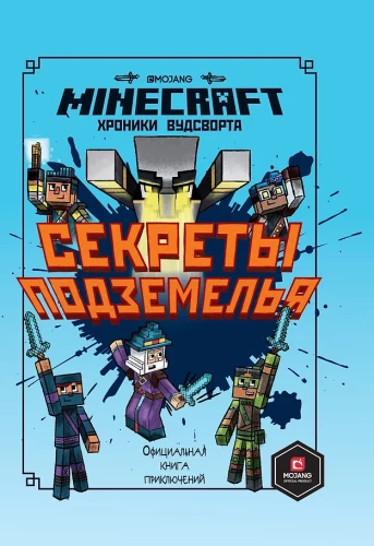 Die Geheimnisse des Verließes. Die Chroniken von Woodsworth. Offizielles Abenteuerbuch. Minecraft