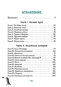 Pettersid. Mäetõusud