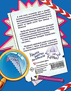 Fu-Fu ja Kis-Kis. Mängude ja uurimiste raamat. Ohtlik epideemia