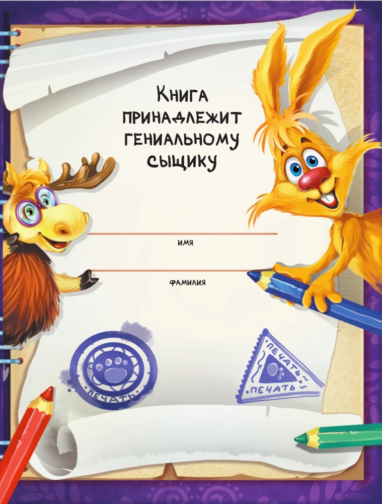 Fu-Fu ja Kis-Kis. Mängude ja uurimiste raamat. Ohtlik epideemia