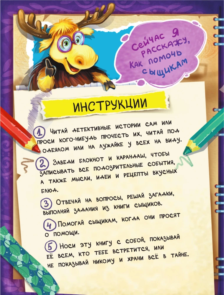 Fu-Fu ja Kis-Kis. Mängude ja uurimiste raamat. Ohtlik epideemia