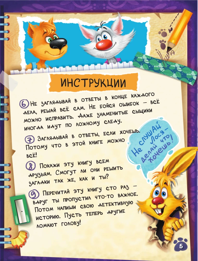 Fu-Fu ja Kis-Kis. Mängude ja uurimiste raamat. Ohtlik epideemia