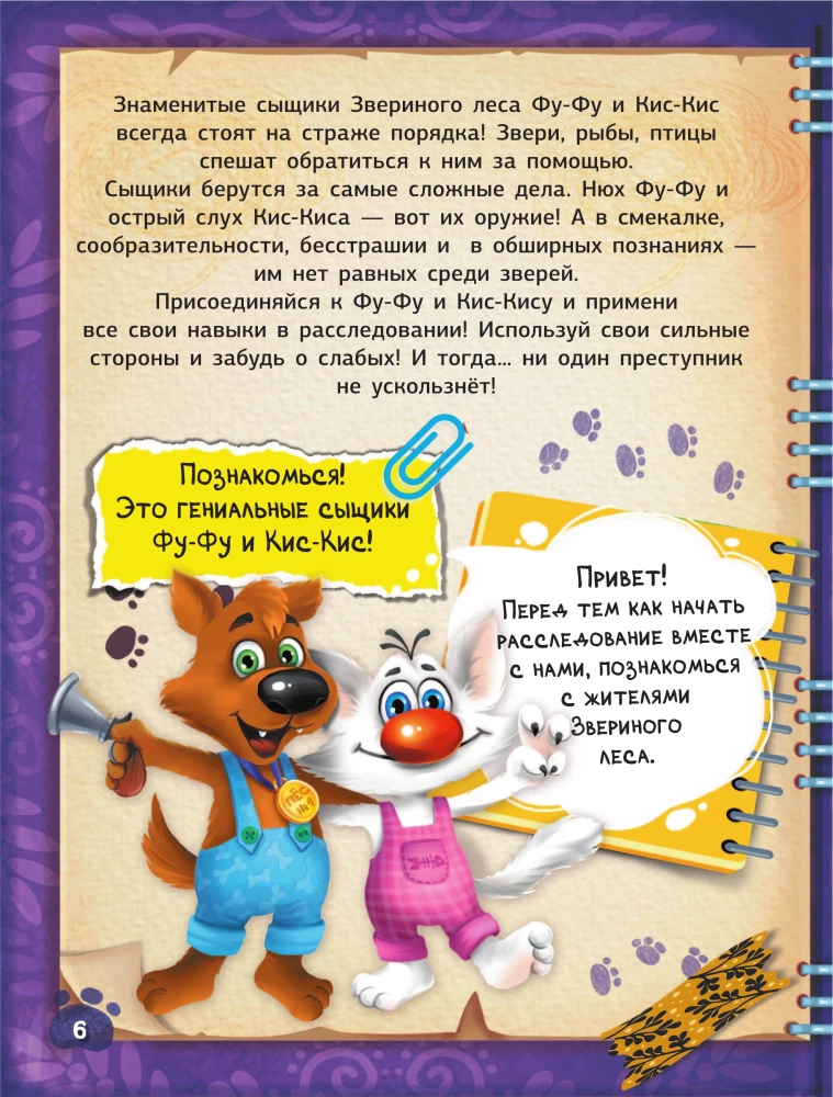Fu-Fu ja Kis-Kis. Mängude ja uurimiste raamat. Ohtlik epideemia