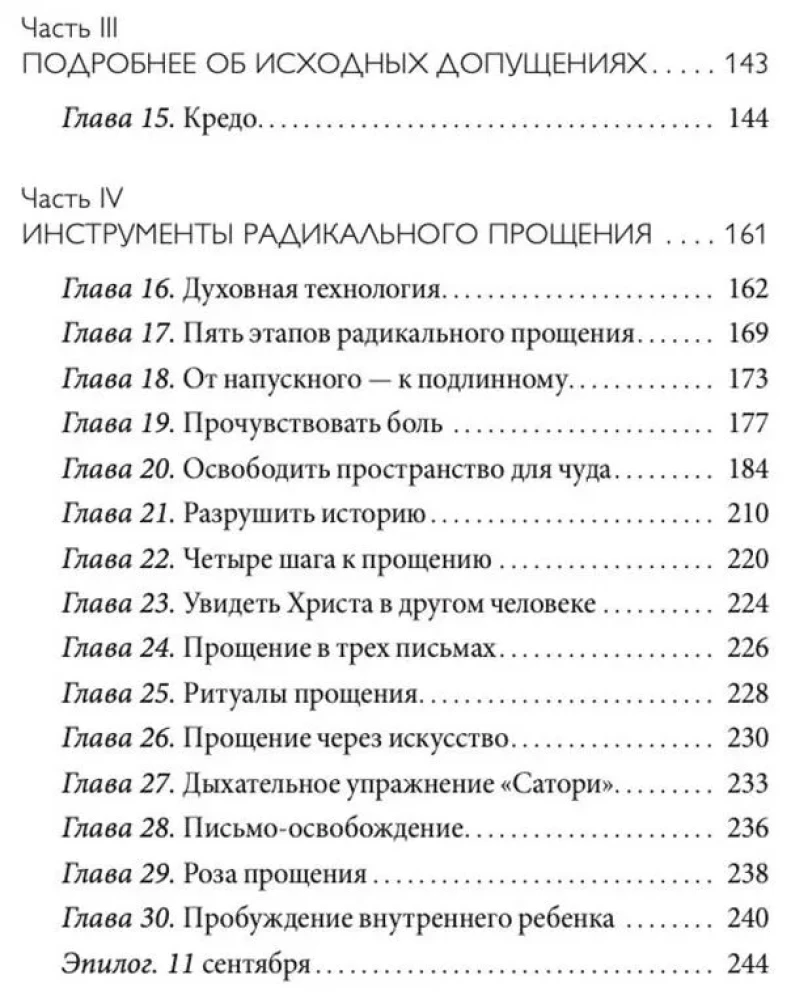 Radikālā Piedošana: Garīgā tehnoloģija attiecību dziedināšanai, dusmu un vainas apziņas atbrīvošanai, savstarpējās sapratnes atrašanai jebkurā situācijā