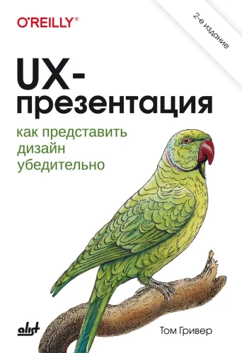 UX Presentation: How to Present Design Persuasively