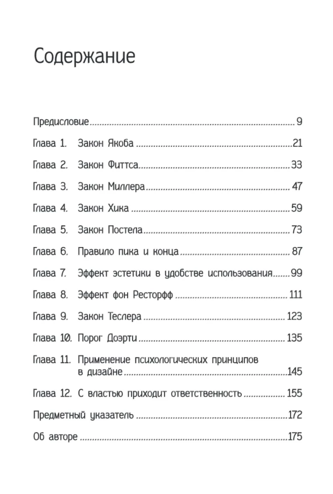 UX dizaina likumi