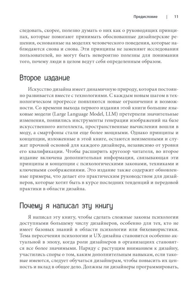 UX dizaina likumi