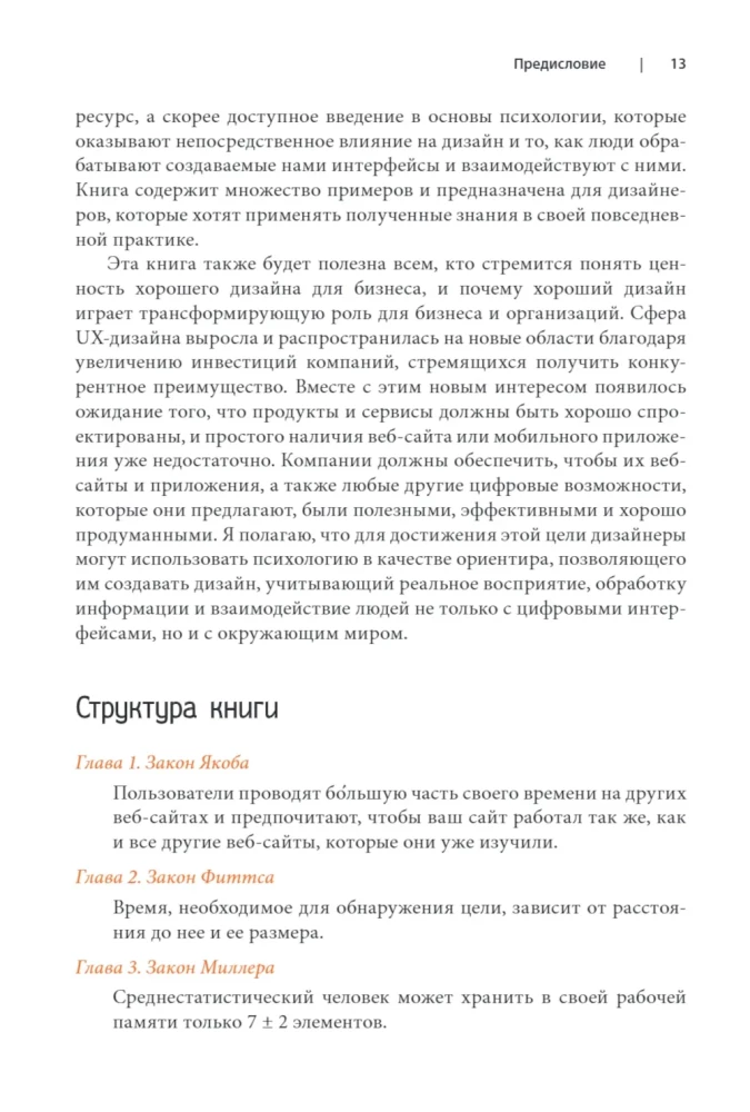 UX dizaina likumi