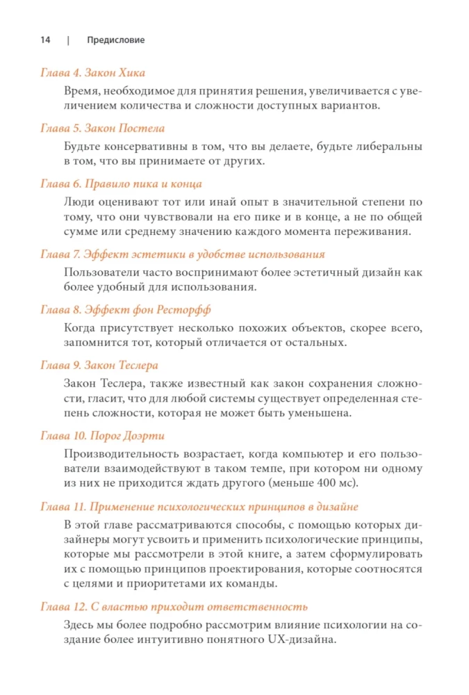 UX dizaina likumi