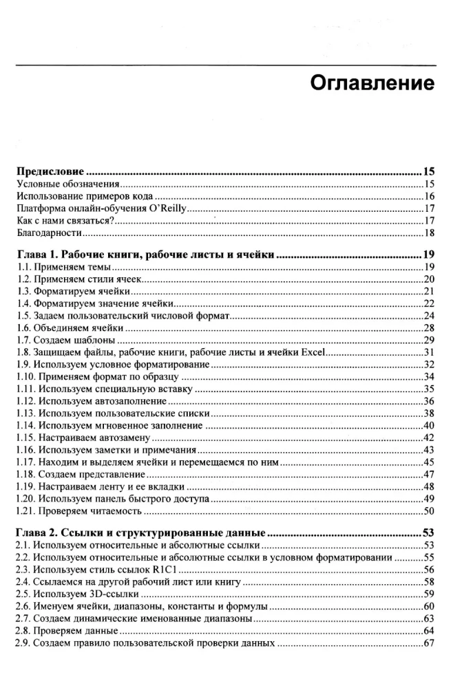 Lietotājiem Excel jebkura līmeņa Excel. Receptes krājums