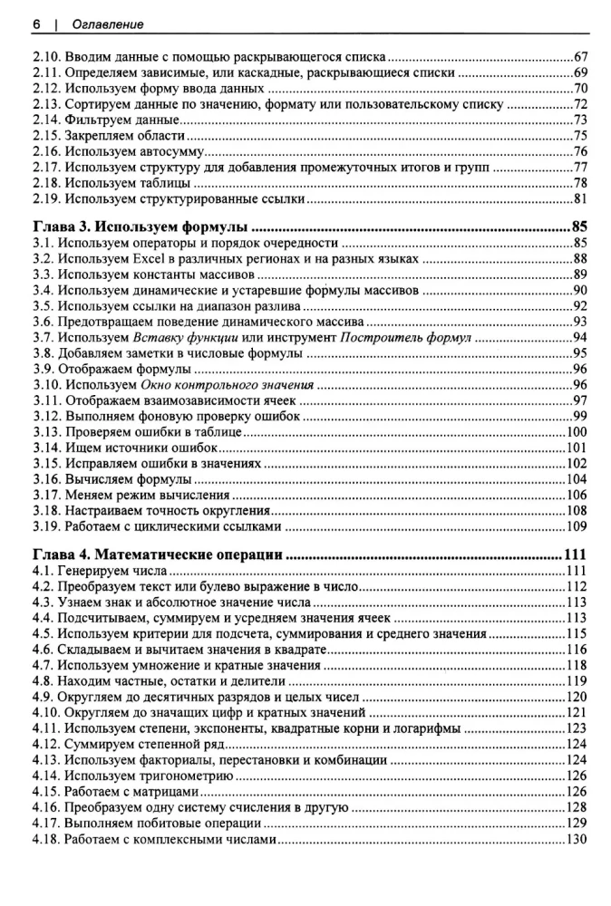 Lietotājiem Excel jebkura līmeņa Excel. Receptes krājums