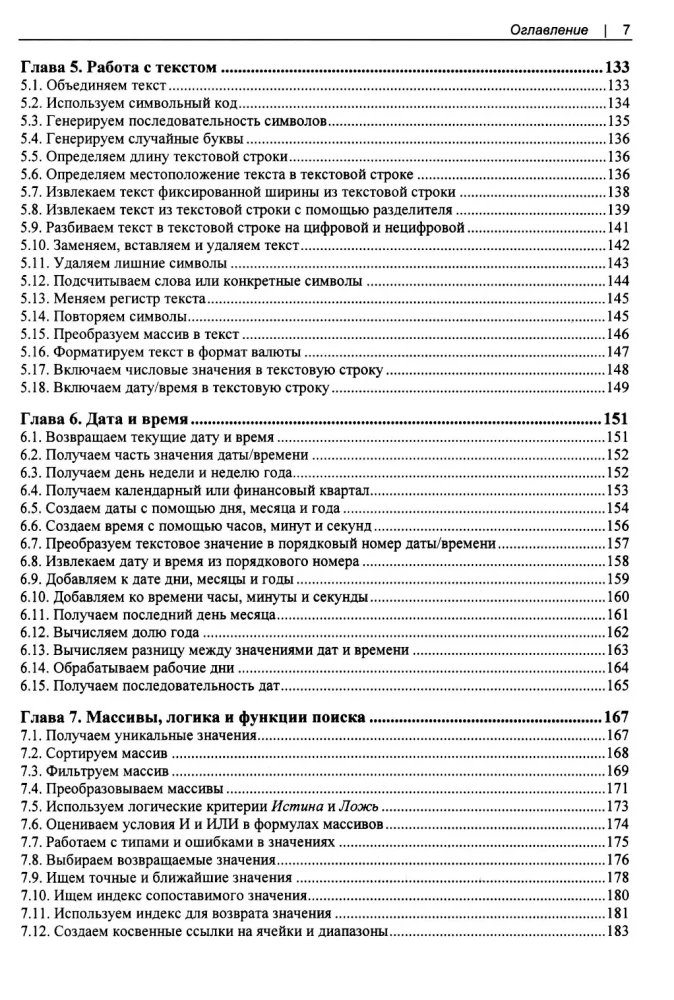 Lietotājiem Excel jebkura līmeņa Excel. Receptes krājums