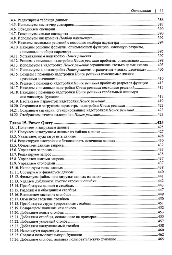 Lietotājiem Excel jebkura līmeņa Excel. Receptes krājums