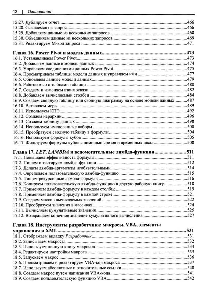 Lietotājiem Excel jebkura līmeņa Excel. Receptes krājums