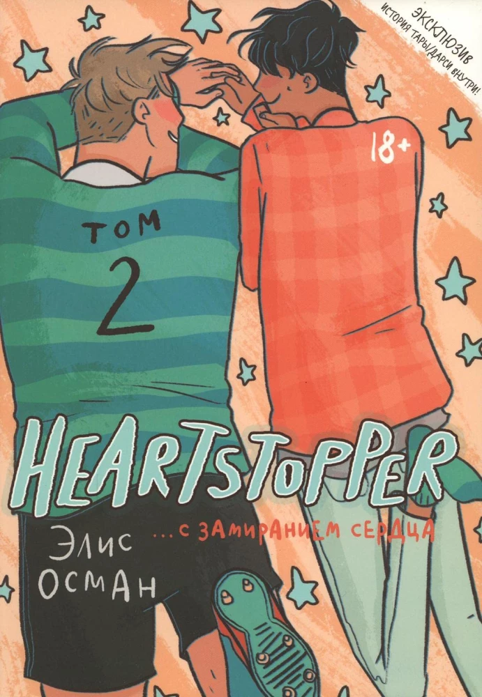 Heartstopper. Mit Herzklopfen. Band 2