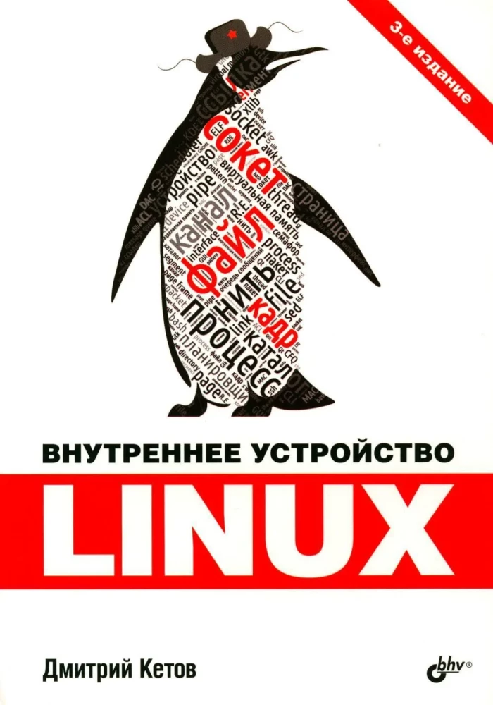 The Internal Structure of Linux