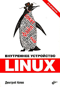 The Internal Structure of Linux