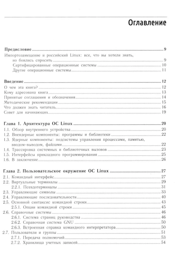 The Internal Structure of Linux