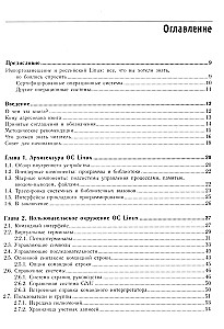 The Internal Structure of Linux