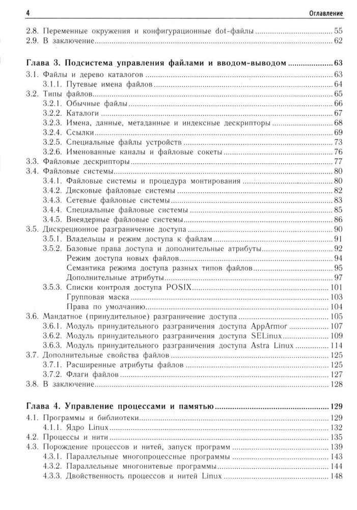 The Internal Structure of Linux