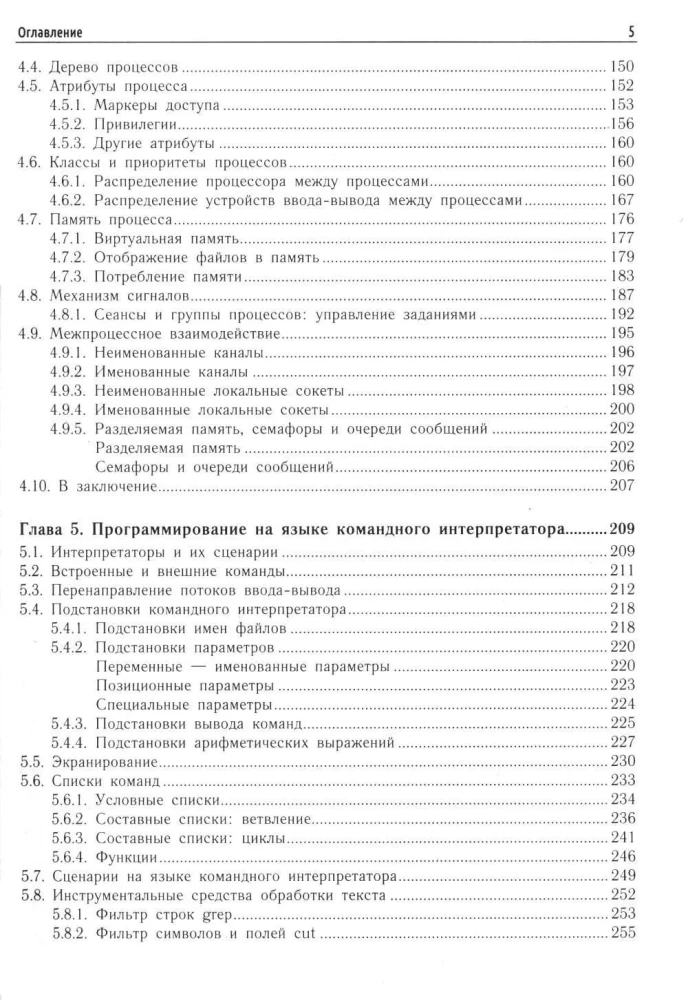 The Internal Structure of Linux